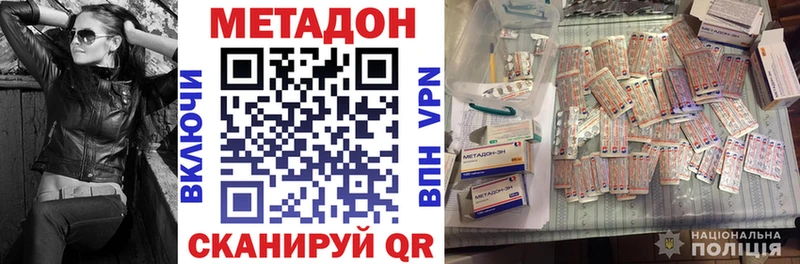 МЕТАДОН methadone  Сокол 